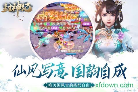 封神纪手游截图3