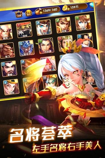 创世三国最新版截图0