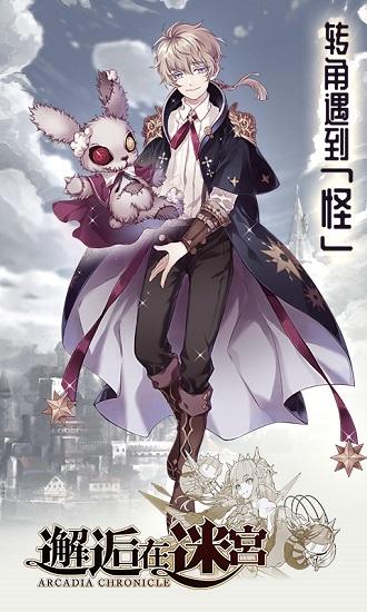 邂逅在迷宫国际服截图0