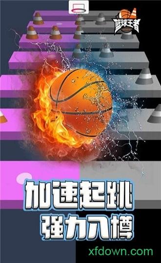 篮球王者截图1