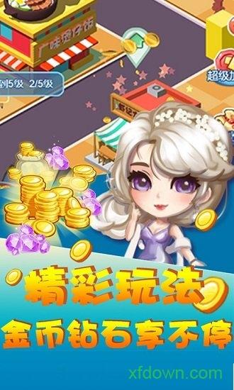 天天美食街游戏