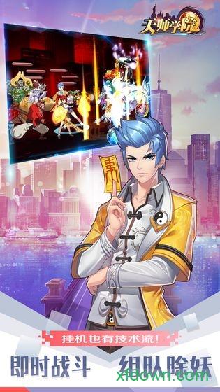 天师学院内购破解版截图0