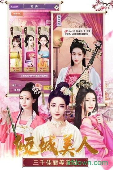 大明王爷九游官方版截图1