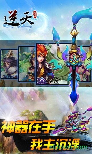 逆天仙魔录旧版截图3