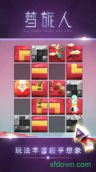 梦旅人(dream puzzle)截图0