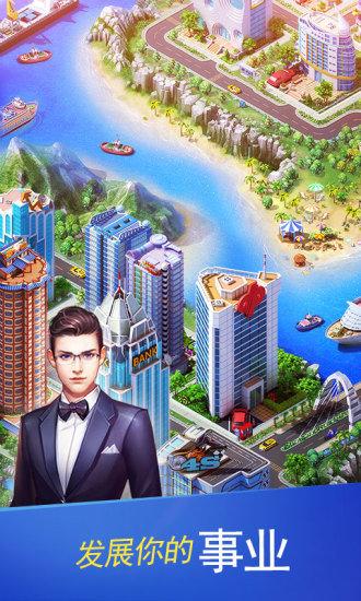 大富翁3手游截图1