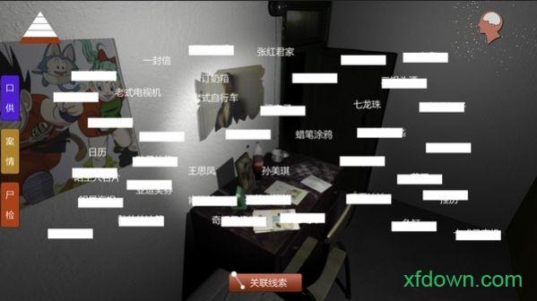 孙美琪疑案郎威游戏截图2