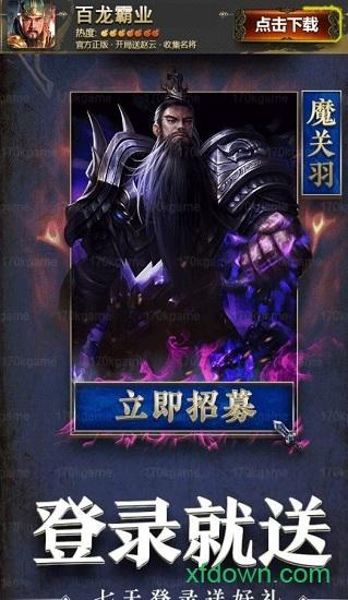 百龙霸业加速版截图0