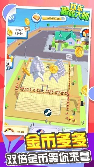欢乐搬砖大师小游戏截图1