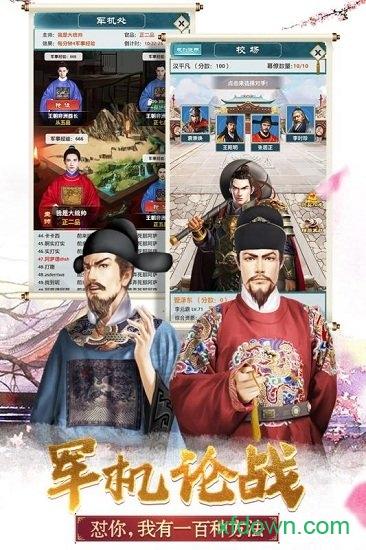 大明王爷九游官方版截图3