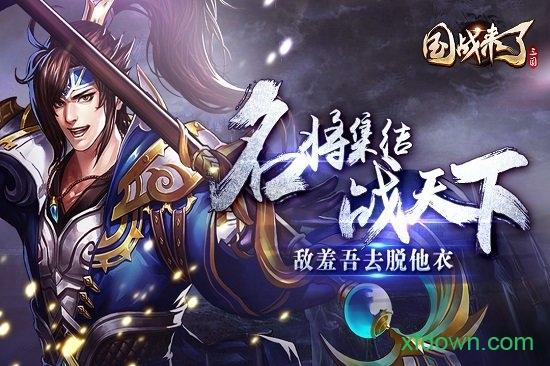 果盘国战天下手游截图1