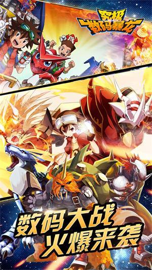 究极数码暴龙腾讯版截图3