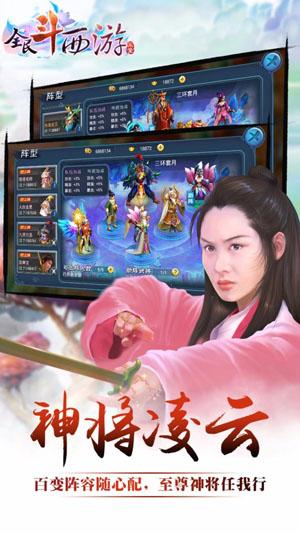 全民斗西游360最新版截图2