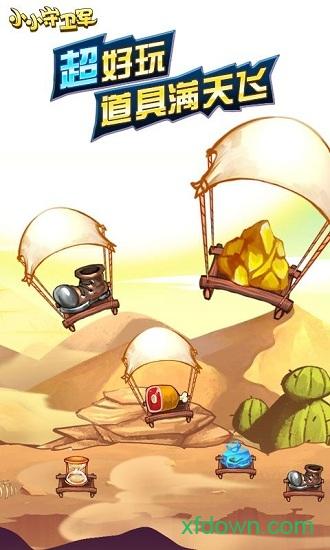 小小守卫军截图1