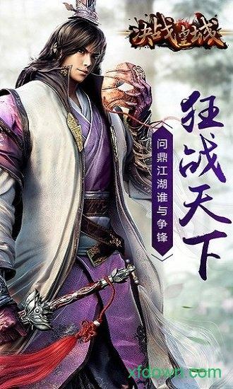 决战皇城手游截图0