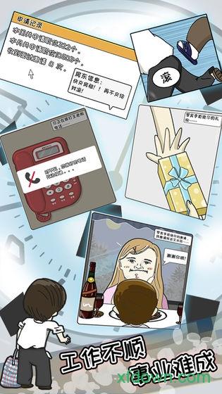 中国式富豪测试版