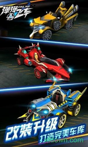 弹弹飞车最新版截图0