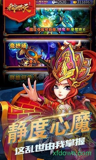 我欲齐天bt版截图3