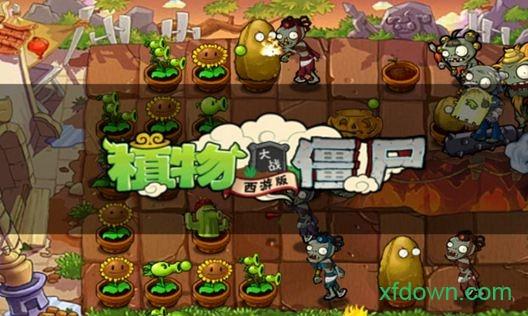 植物大战僵尸2西游记版截图1