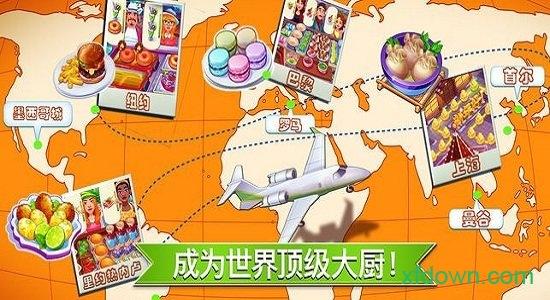 疯狂大厨正版截图0