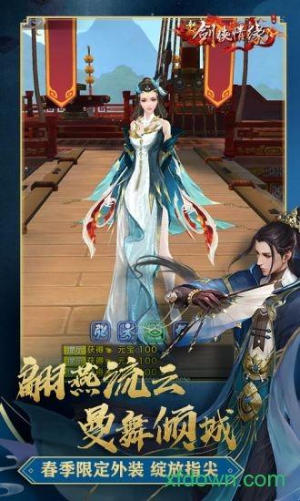 新剑侠情缘变态版截图0