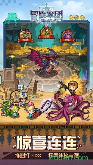 冒险军团小米游戏截图1