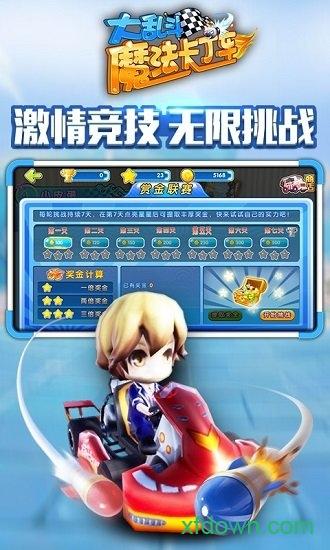 魔法卡丁车大乱斗截图0