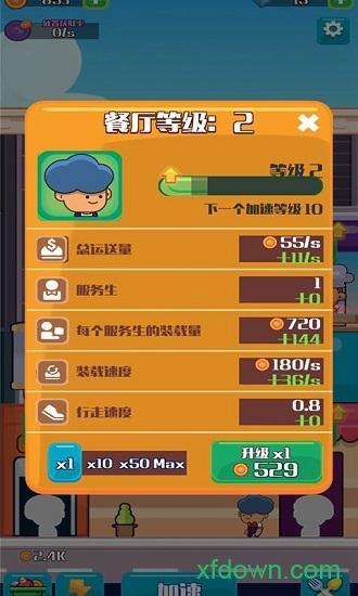 模拟快餐厅手游