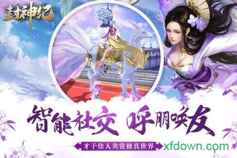 封神纪手游截图1