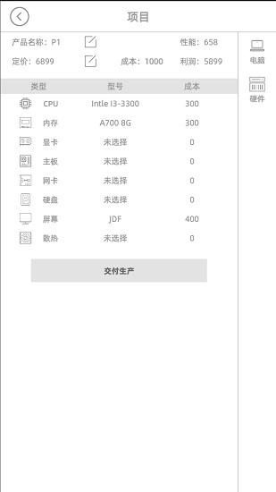 电脑集团手游截图2