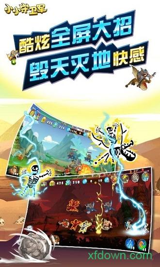 小小守卫军截图2