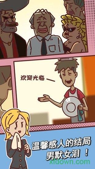 餐厅是不可能正常营业的免费版 餐厅是不可能正常营业的