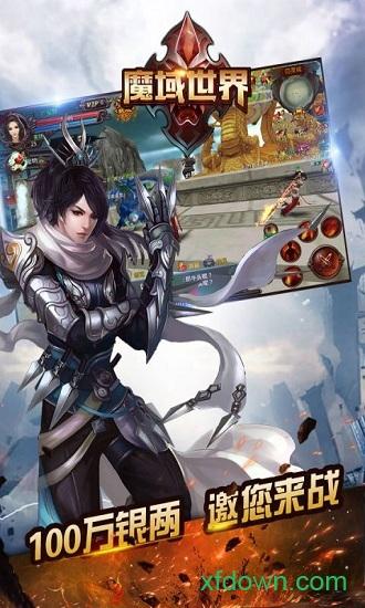 魔域世界青春版截图3