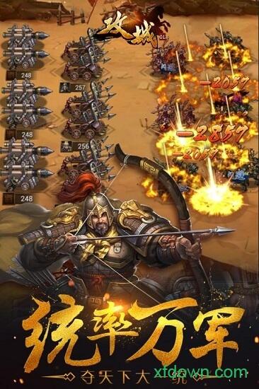 攻城ol果盘版截图0