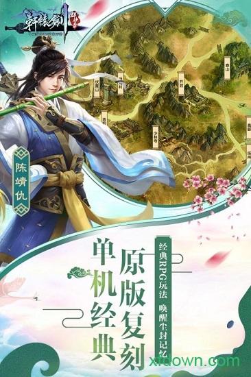 轩辕剑群侠录变态版