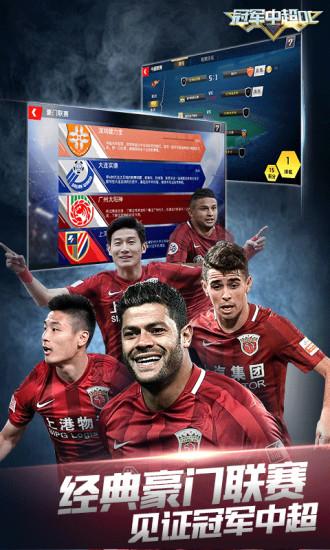 冠军中超ol九游版截图1