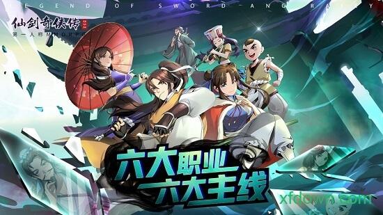 仙剑奇侠传移动版华为端截图1