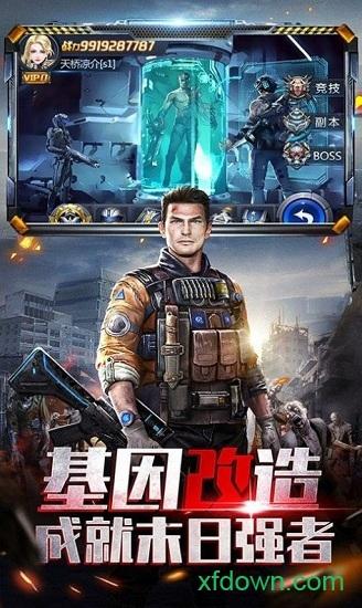 代号曙光行动最新版截图3