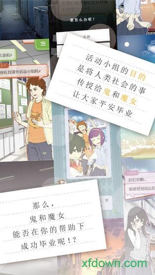 普通的我与非同寻常的朋友手游截图1