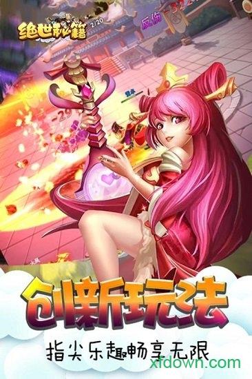 绝世秘籍手机版截图0