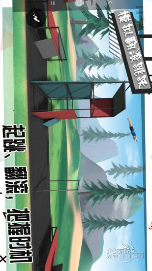 模拟翻滚跳跃手游截图2