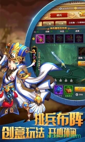 幻龙武将传手游截图2