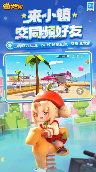 迷你世界免费版截图1