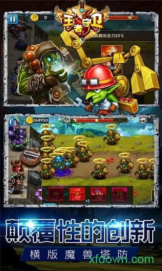 王者守卫九游版截图2