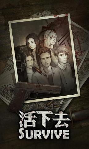 活下去百度手游截图0