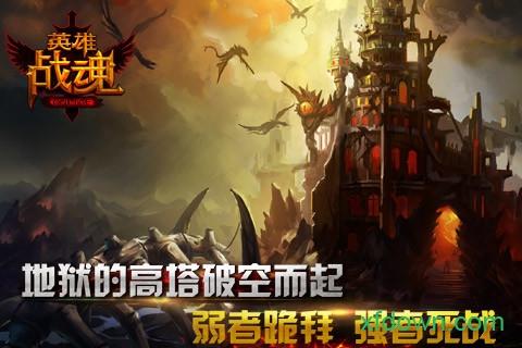 英雄战魂uc版截图2