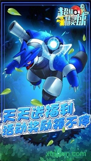 超级精灵球360手机版截图3