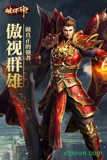 破坏神bt版截图1