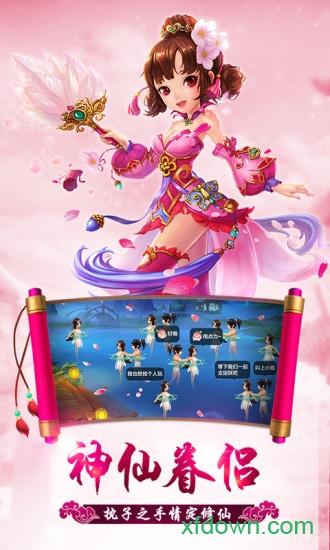 问仙奇录经典版截图1