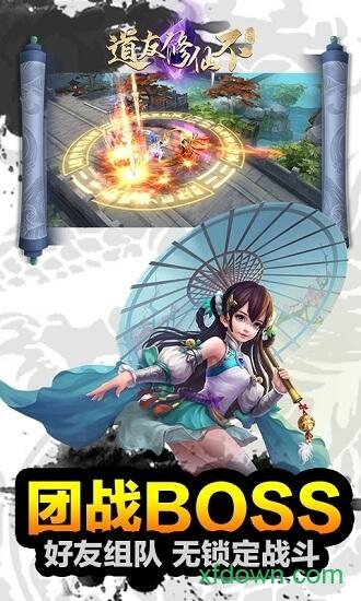 道友修仙否手游截图2